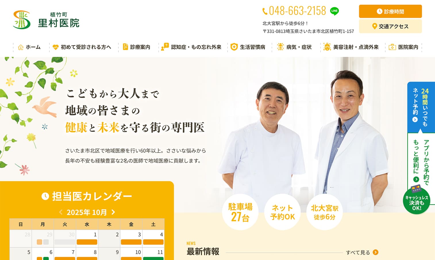 里村医院 WEBサイト