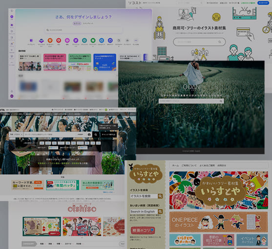 無料ツールや素材サイトの画面例