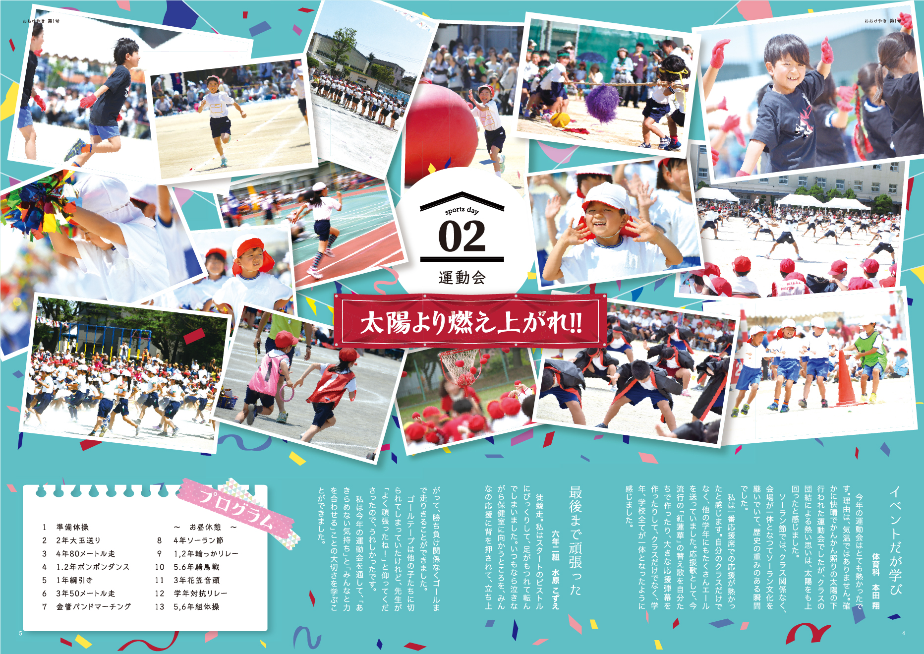 PTA広報誌の見本
