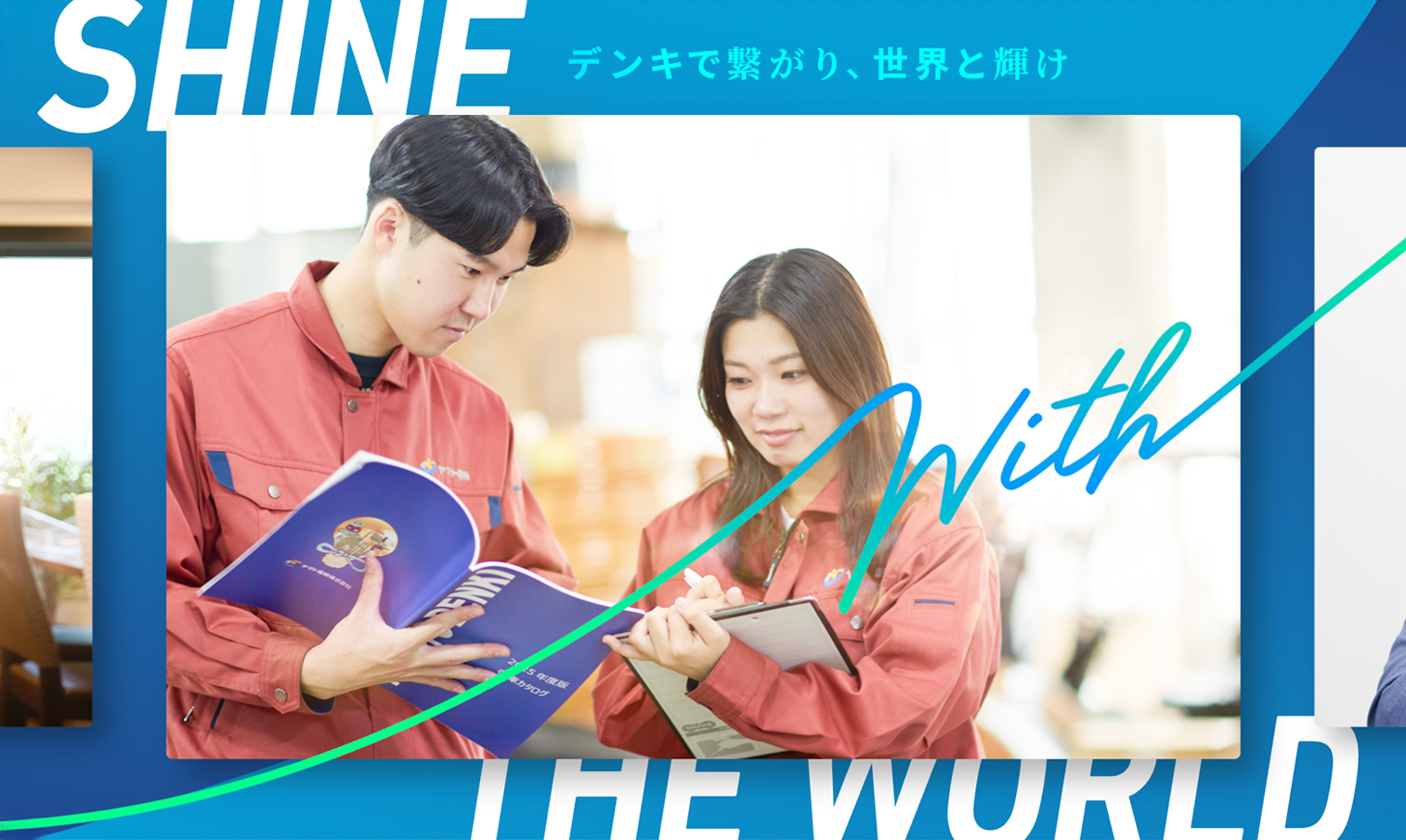 ヤマト電機株式会社