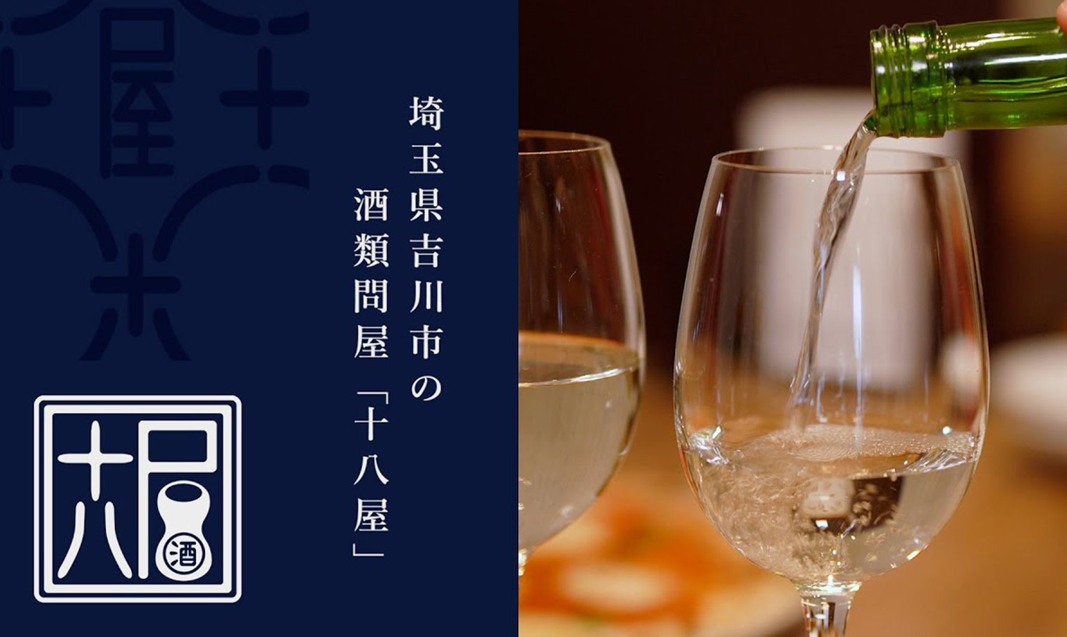 株式会社十八屋 企業PR動画