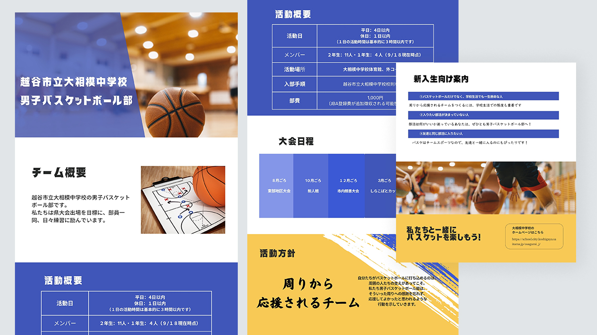 藤田くんが作成した大相模中学校バスケットボール部のホームページ